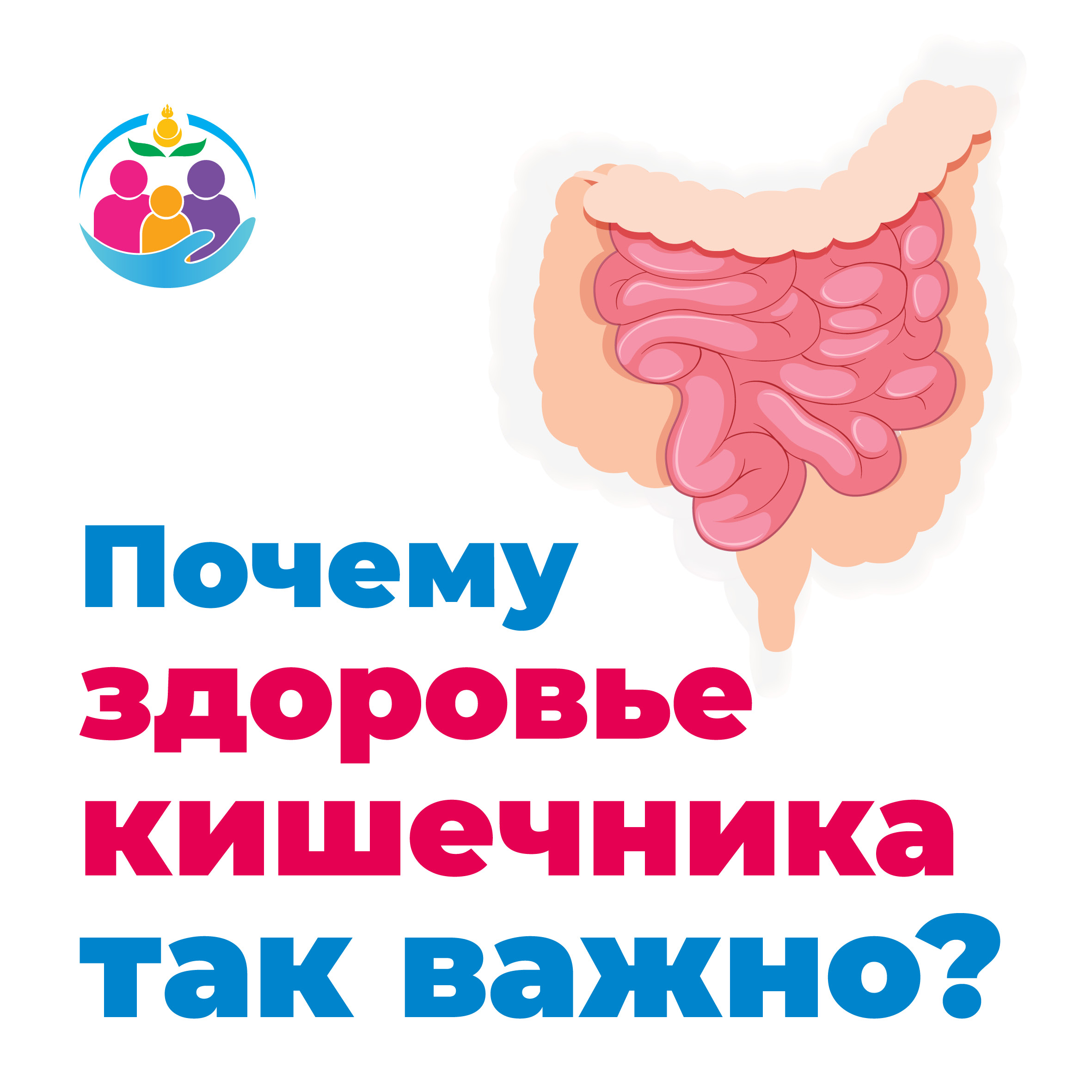 Неделя профилактики онкологических заболеваний (Кишечник и иммунная система)
